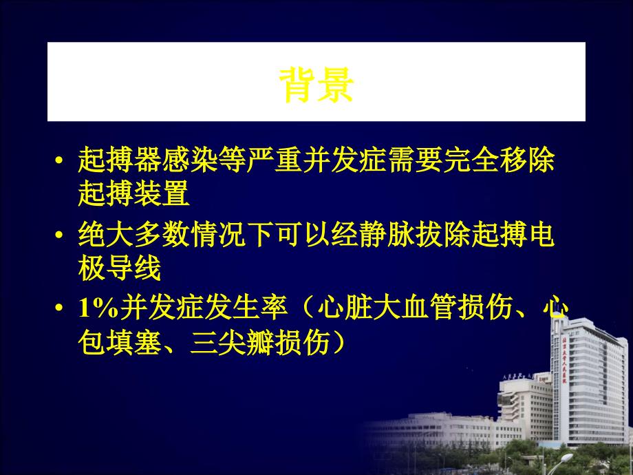 杂交技术拔除心内起搏导线_第2页