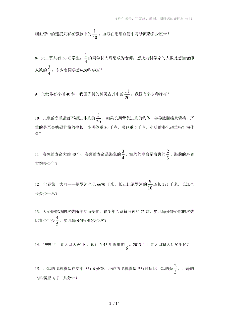 六年级数学上册练习题_第2页