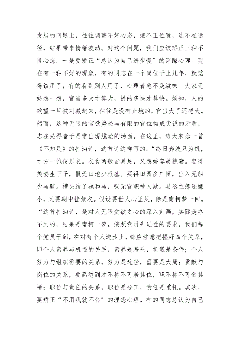 某纪委书记党风廉政教育“每月一课”授课提纲：锁住贪欲-升华人生.doc_第2页