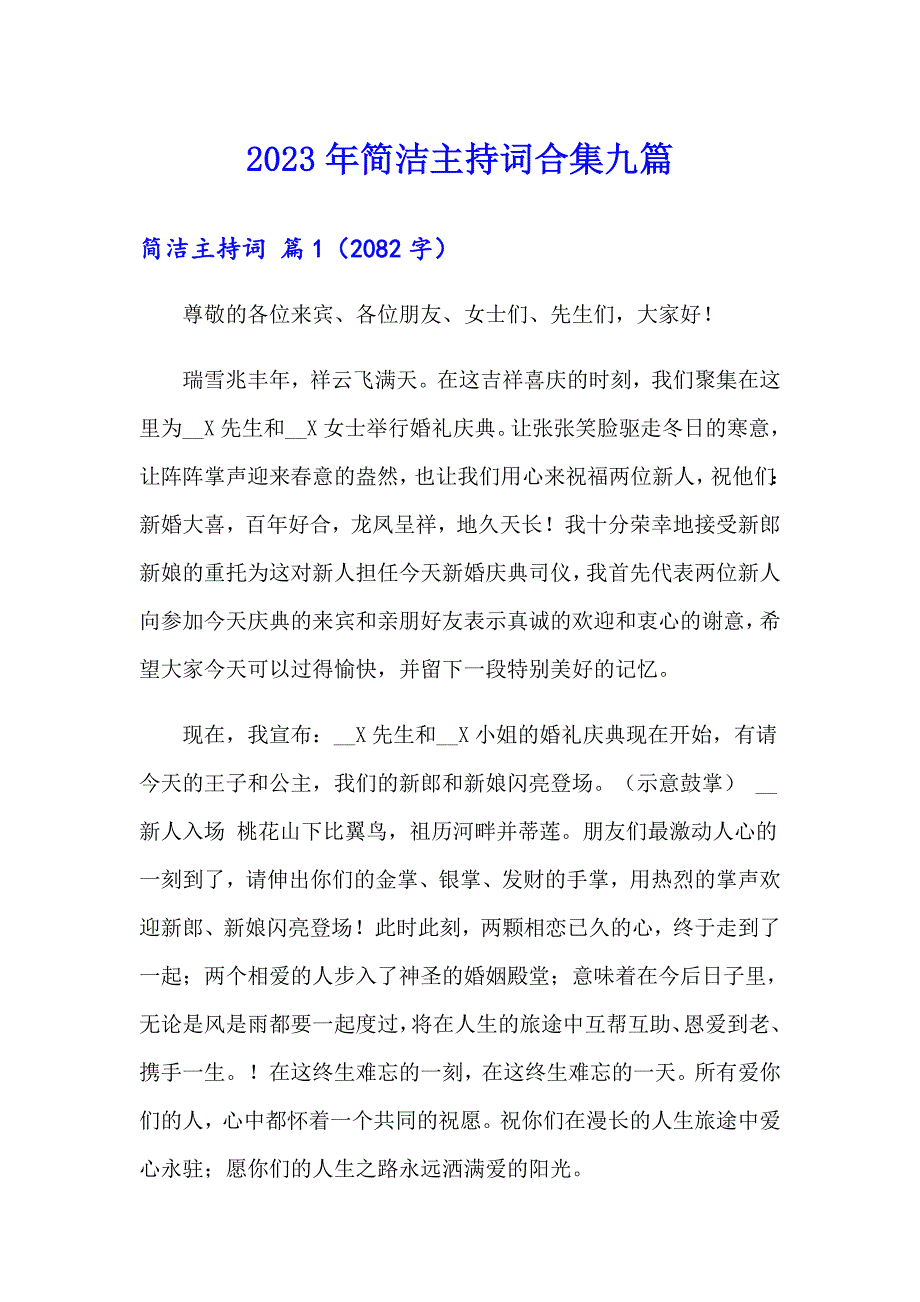 2023年简洁主持词合集九篇_第1页