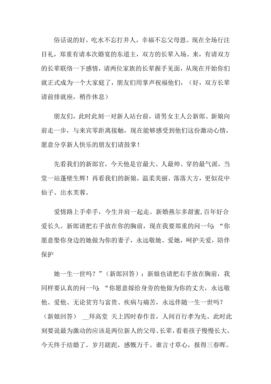 2023年简洁主持词合集九篇_第2页