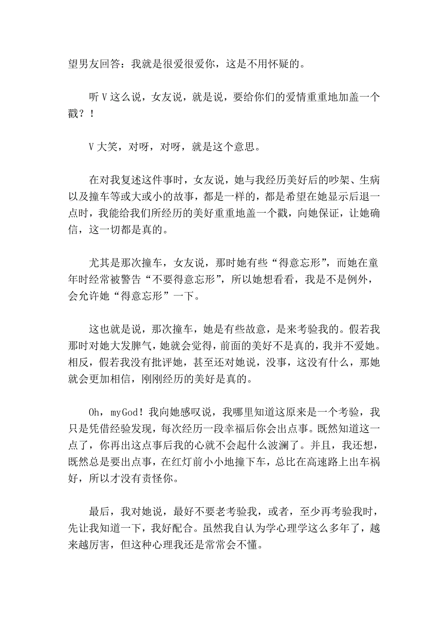 给到手的幸福盖个戳.doc_第2页