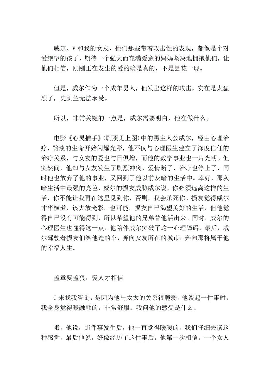 给到手的幸福盖个戳.doc_第5页