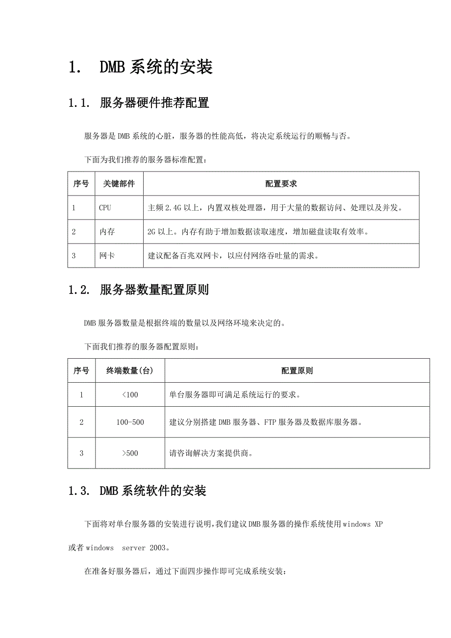 DMB联网信息发布系统操作手册-企业加强版_第3页