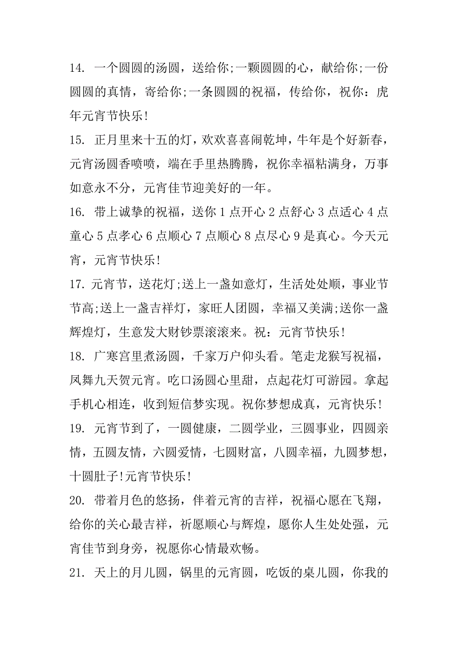 2023年年度元宵节朋友圈简短好句文案100句_第3页