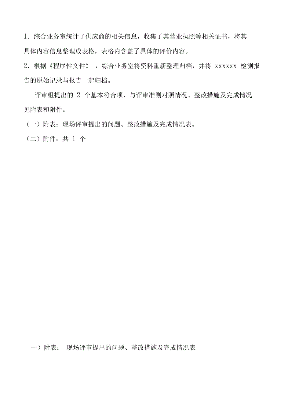 计量认证整改报告整改_第3页