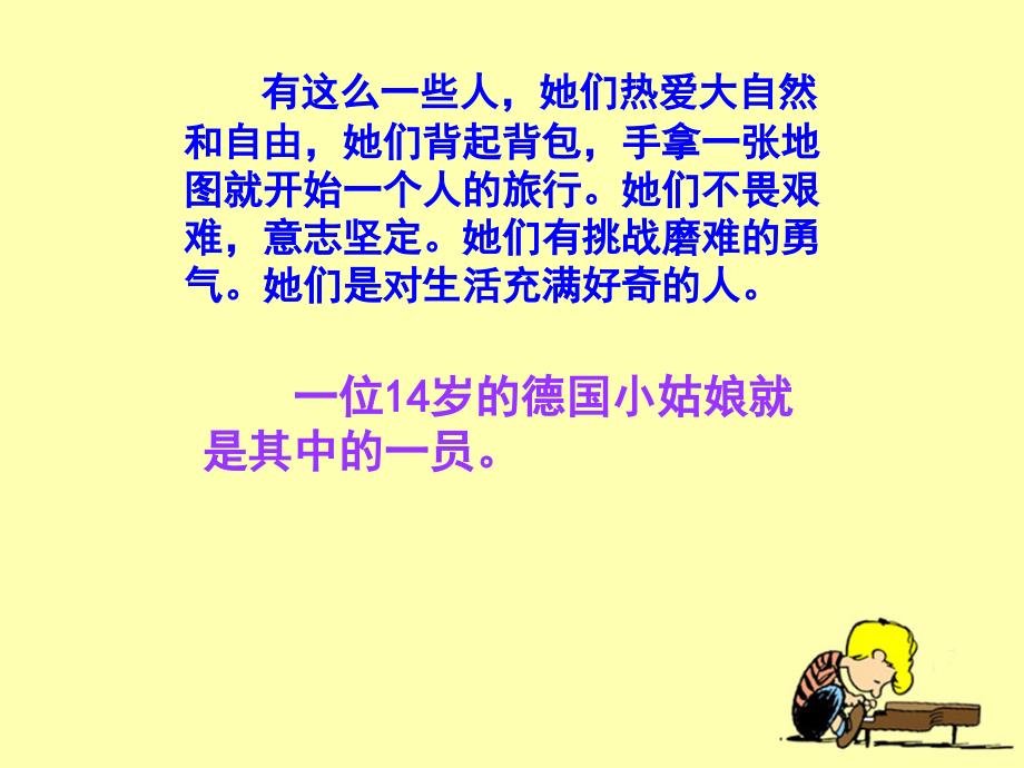 《乌塔》教学课件2_第1页