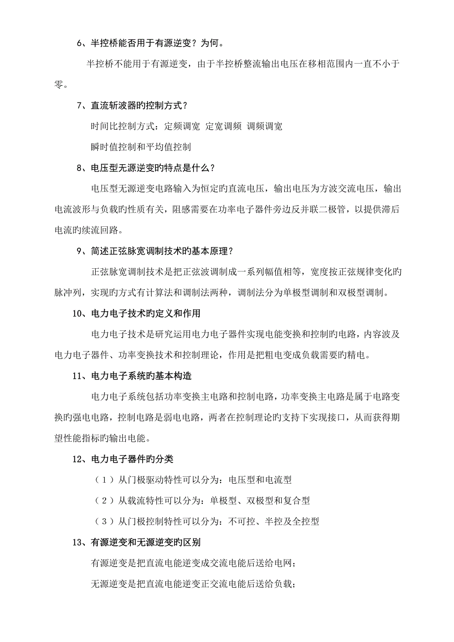 电力电子技术复习题_第2页