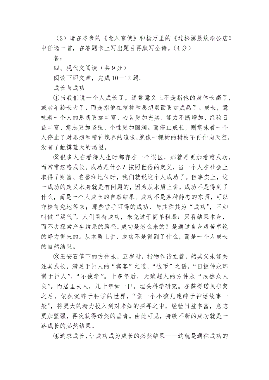 四川省成都市中考语文专项练习能力提升试题及答案-6.docx_第4页