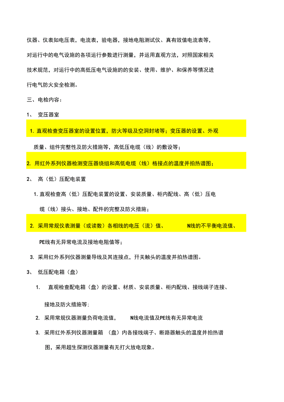 消检电检内容_第2页