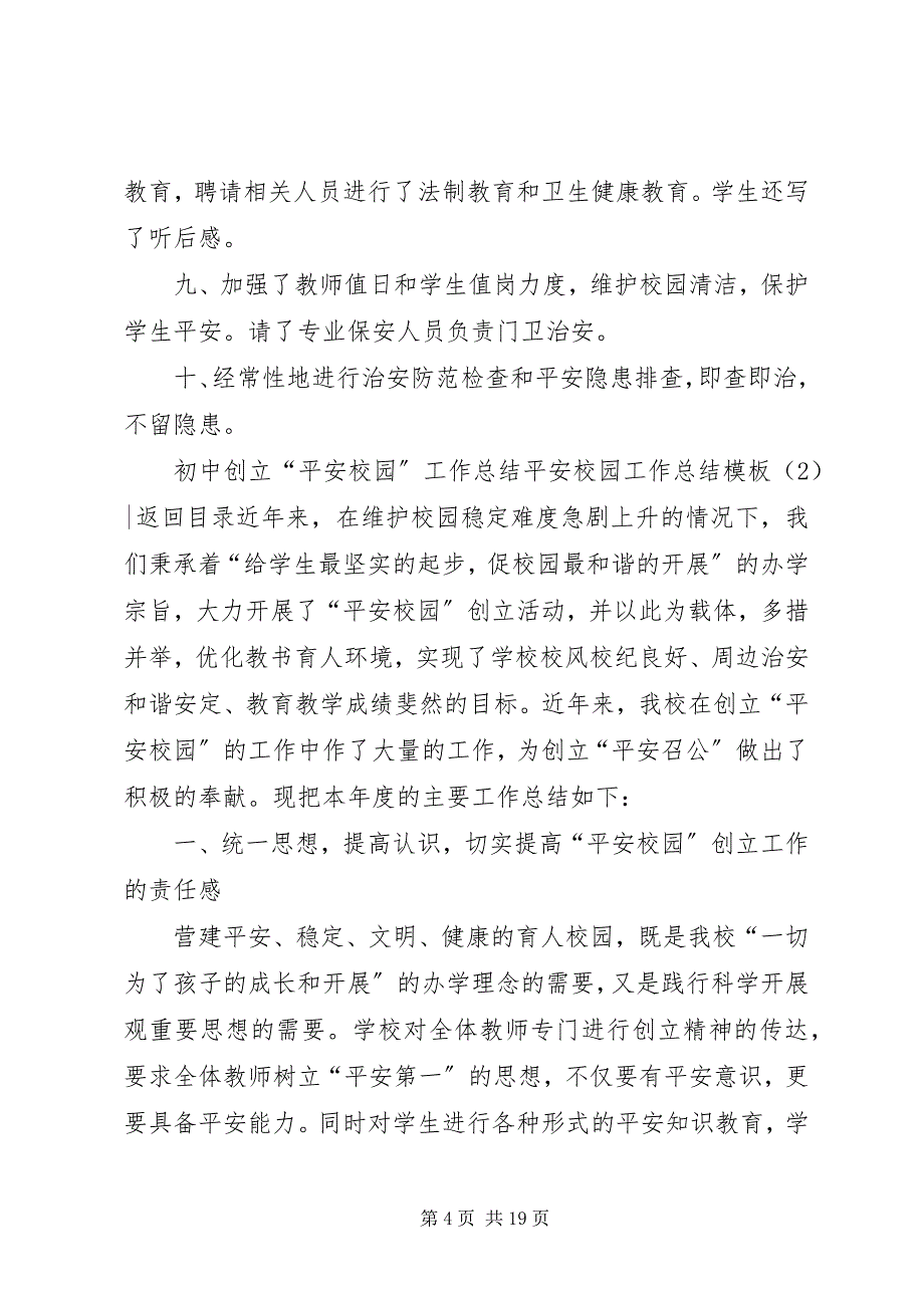 2023年平安校园工作总结模板3篇.docx_第4页