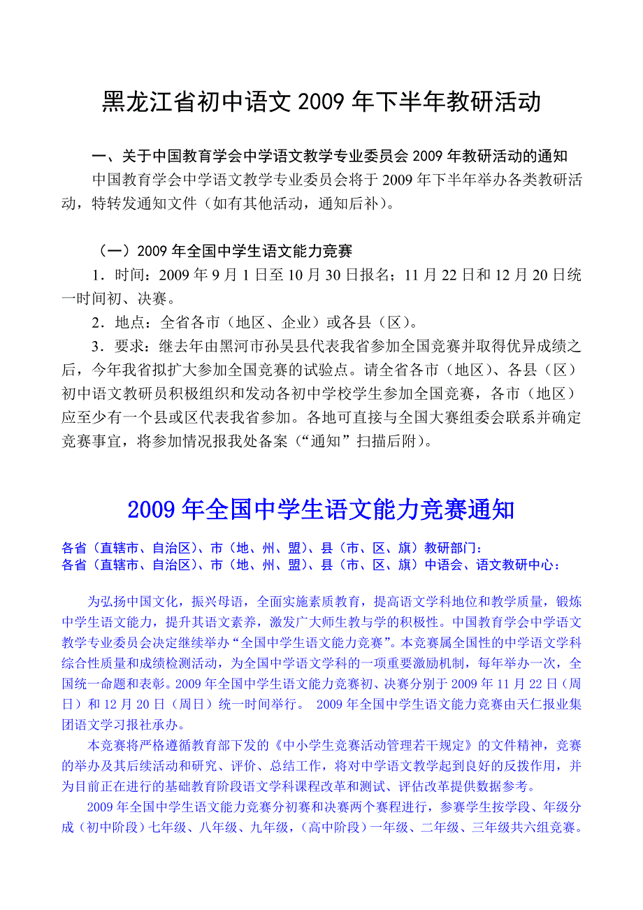 黑龙江省初中语文2009年下半年活动 (2).doc_第1页