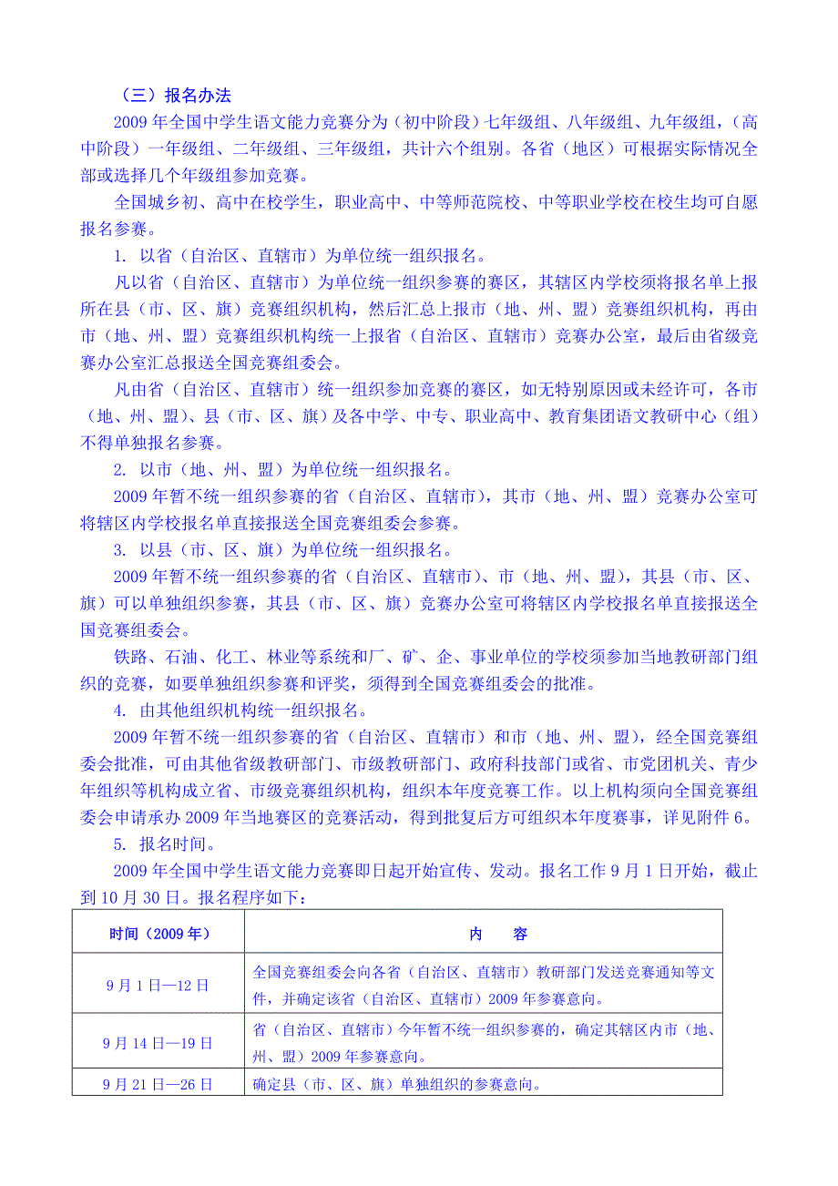 黑龙江省初中语文2009年下半年活动 (2).doc_第3页