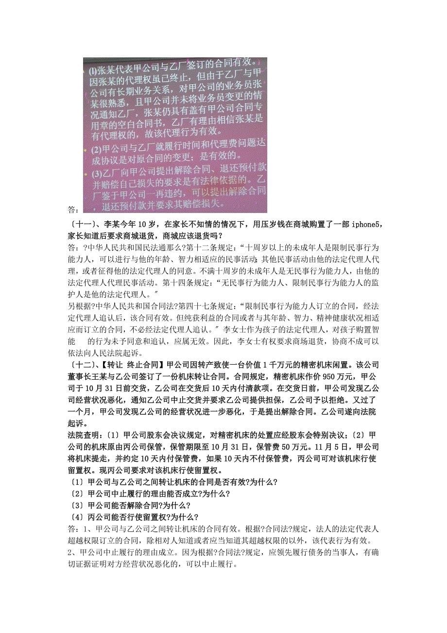 经济法 考试案例分析题 总结 期末复习重点 上海工程技术大学 2013-2014_第5页