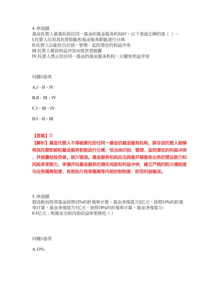 2022年金融-基金从业资格考试题库及模拟押密卷54（含答案解析）_第3页