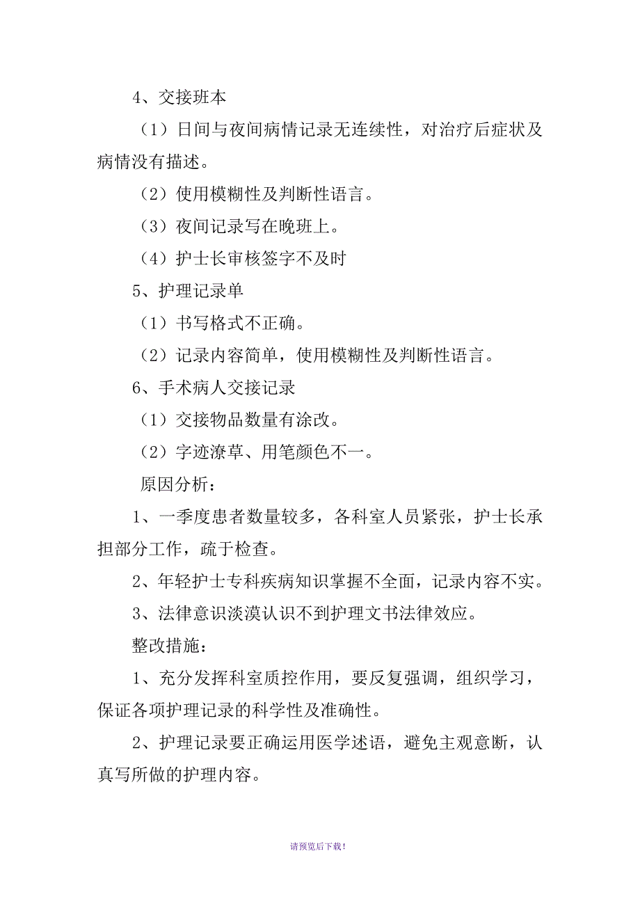 2017年护理质量数据分析一季度_第3页