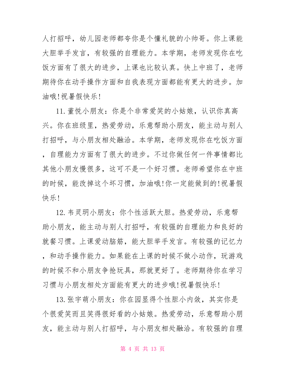 幼儿园小班成长册评语_第4页