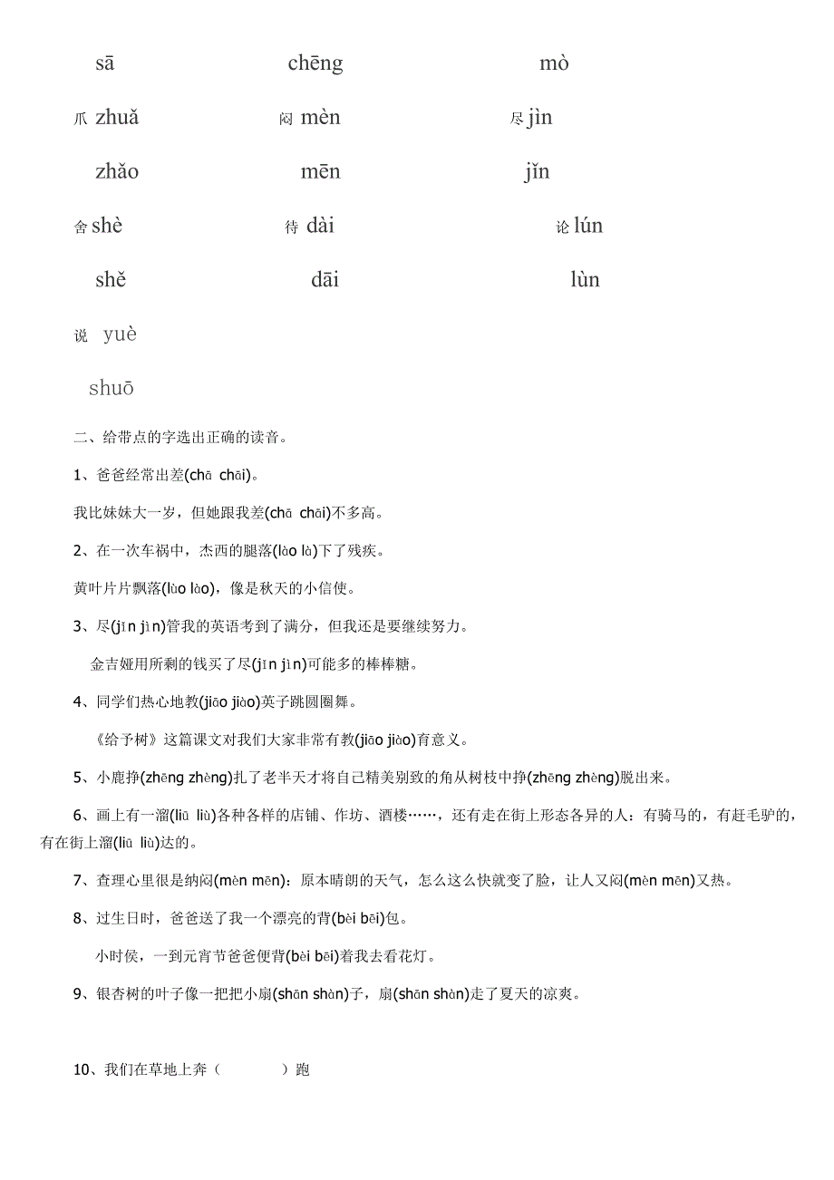 三年级上册多音字练习题_第2页