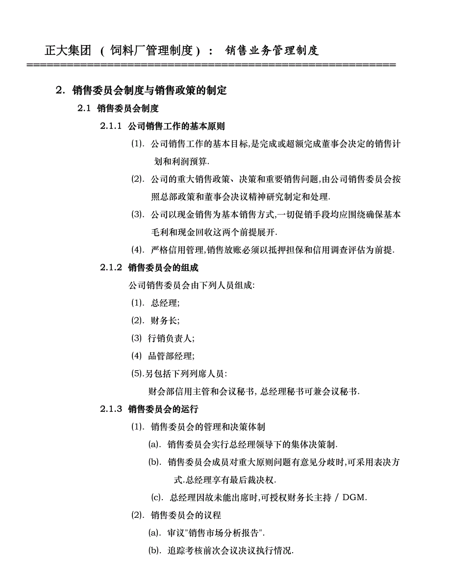 正大销售管理制度_第3页