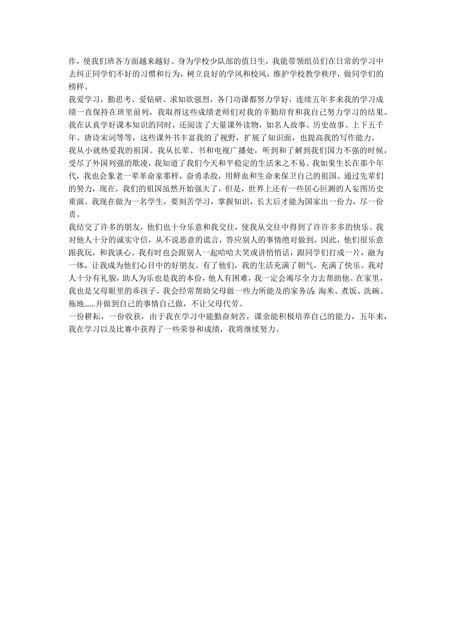 2020新时代的好少年先进事迹1000字_第4页