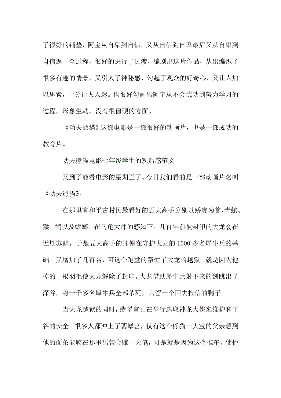 功夫熊猫电影七年级学生的观后感2021年5篇.doc_第4页