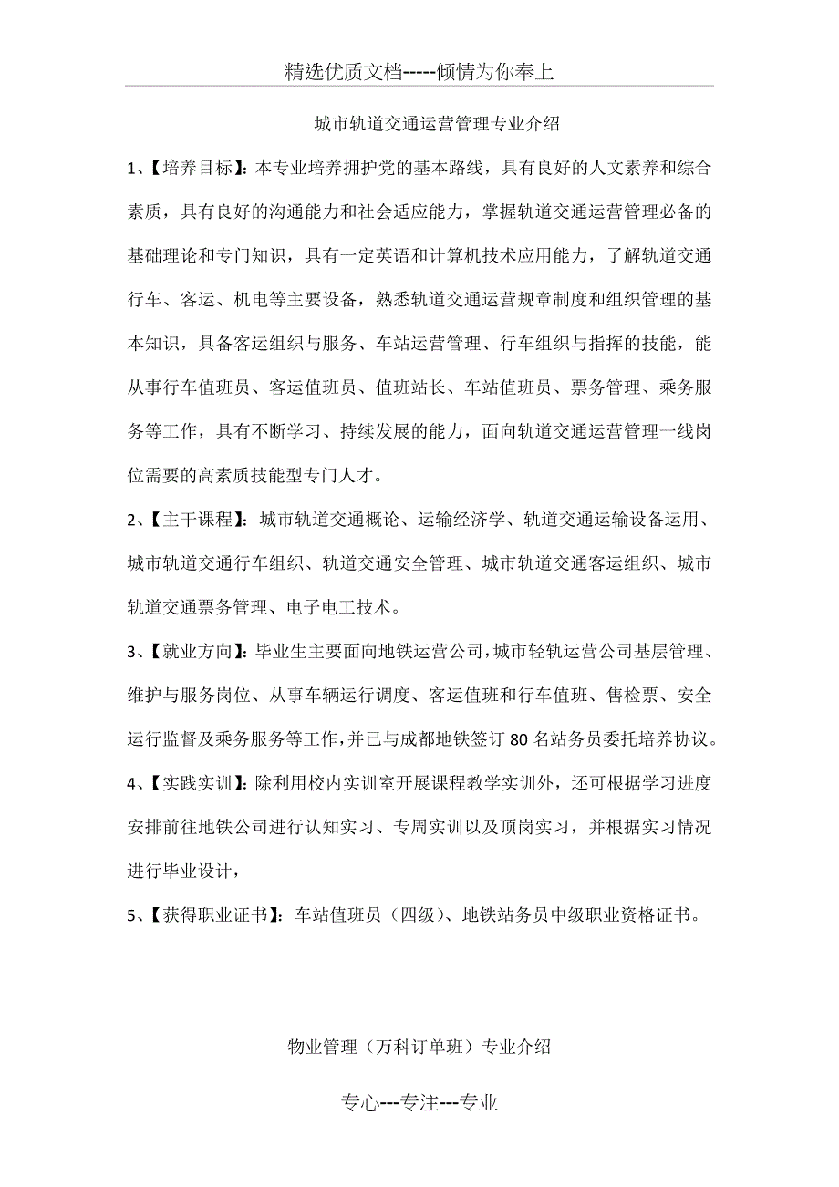 公共服务系简介及专业介绍_第2页