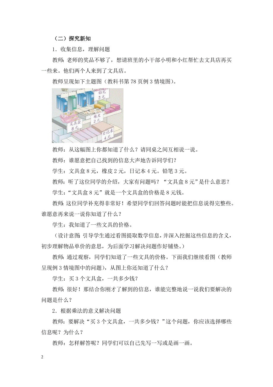 《解决问题：例3》参考教案_第2页