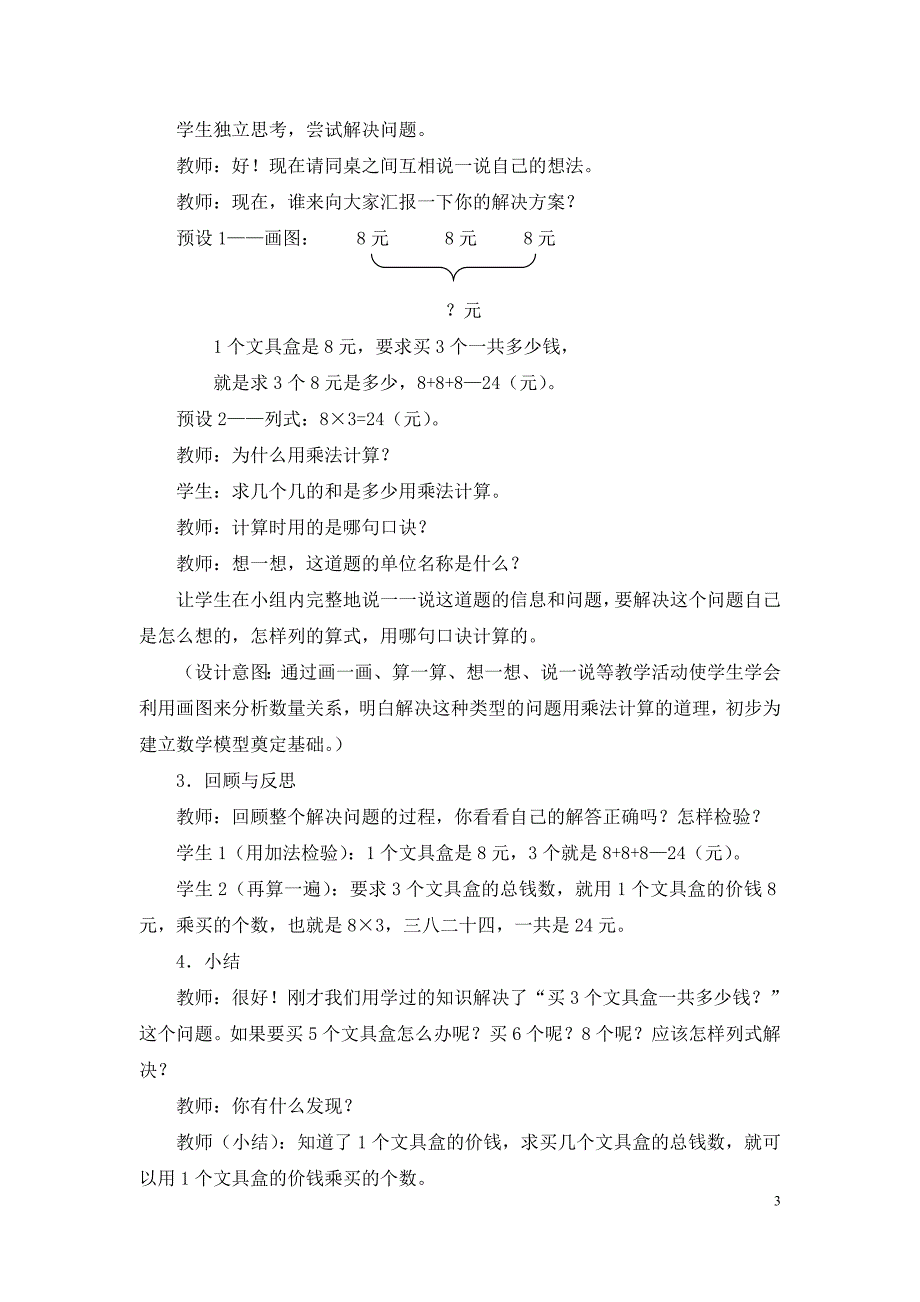 《解决问题：例3》参考教案_第3页