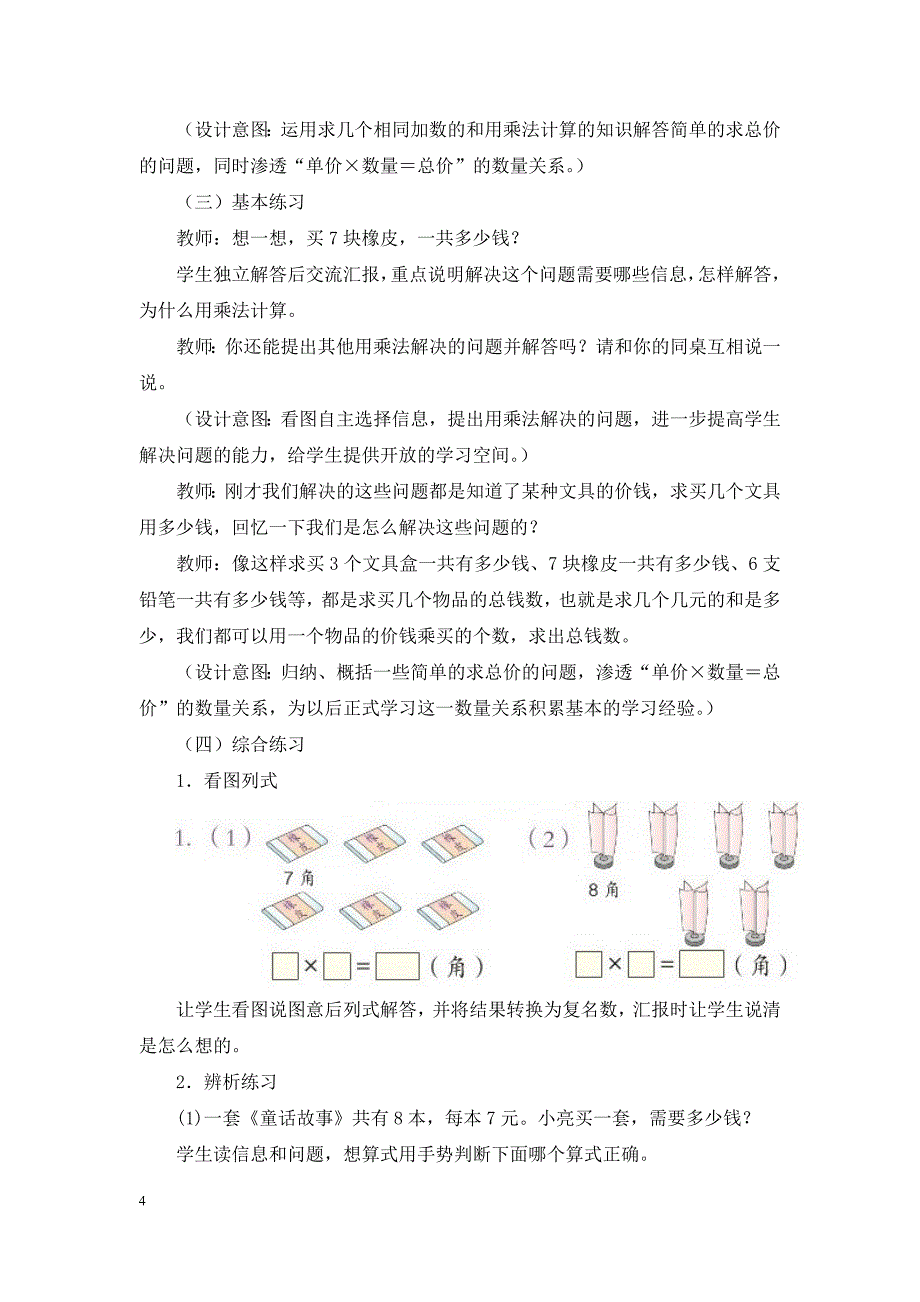 《解决问题：例3》参考教案_第4页