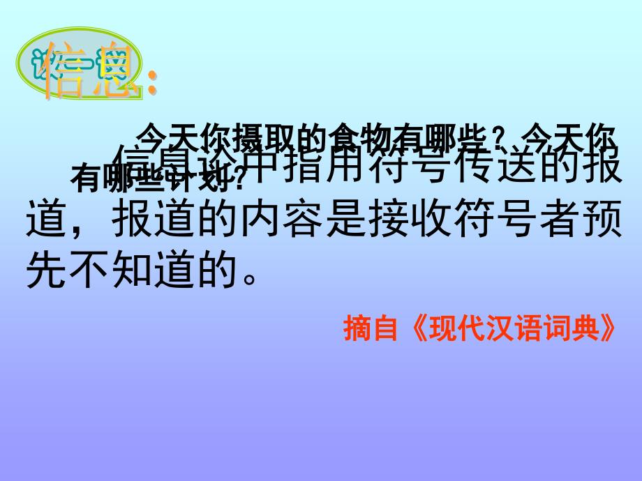 第131383号第七节信息的获取和利用_第2页