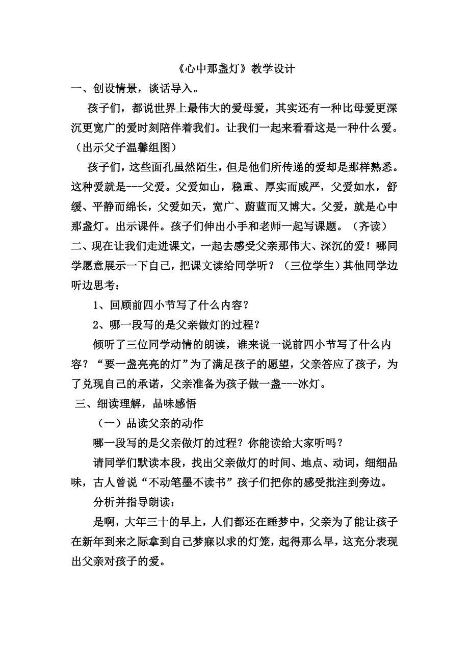 心中那盏灯 教学设计.doc_第1页