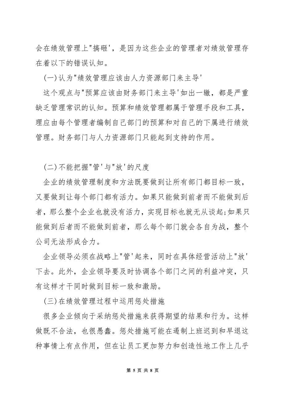 管理会计的职能是什么呢.docx_第5页