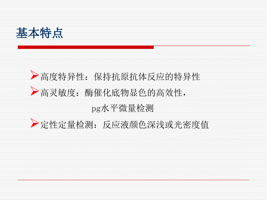 ELISA双抗夹心法检测抗原解析_第3页