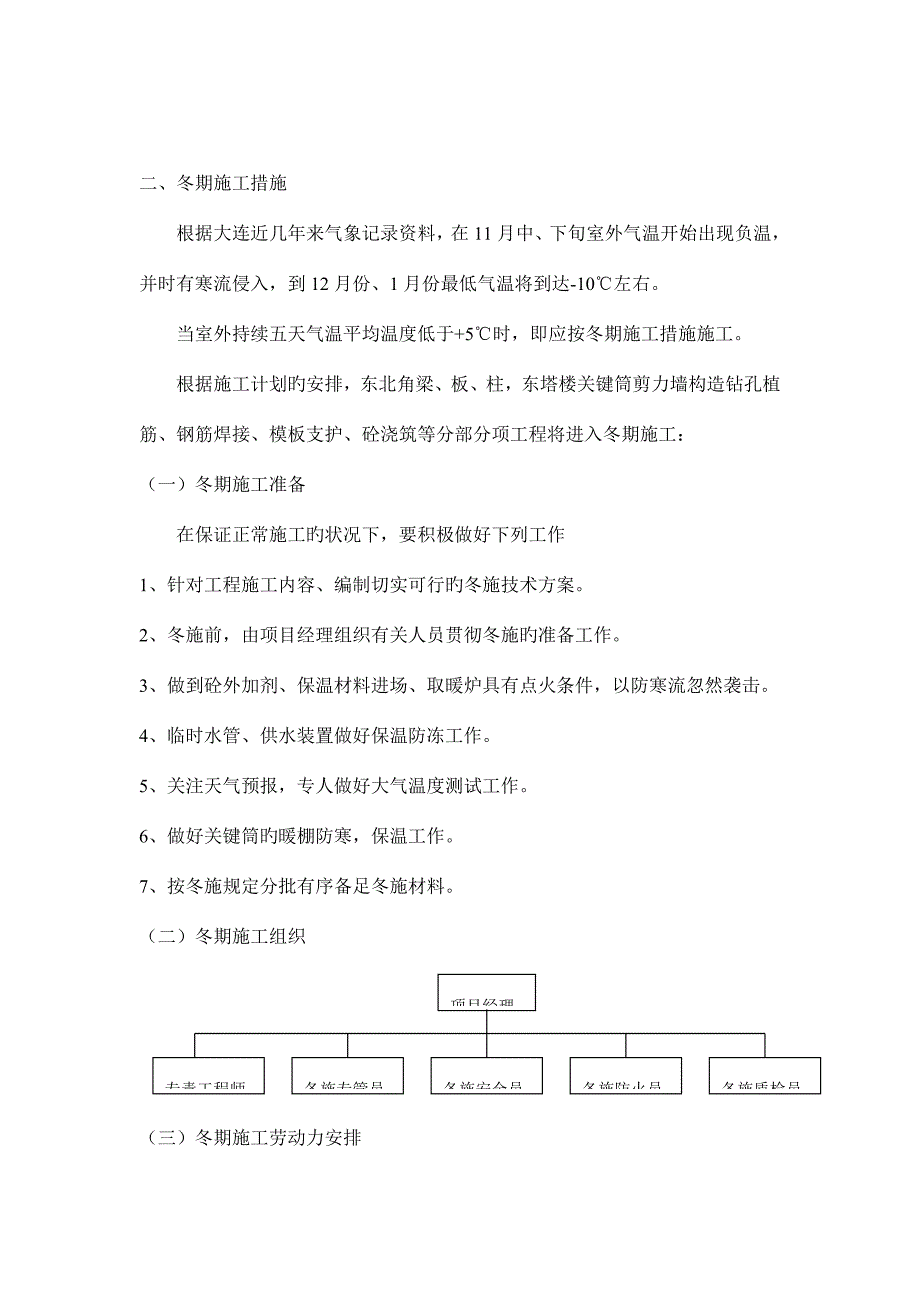 冬期施工方案大连新世界大厦.doc_第2页