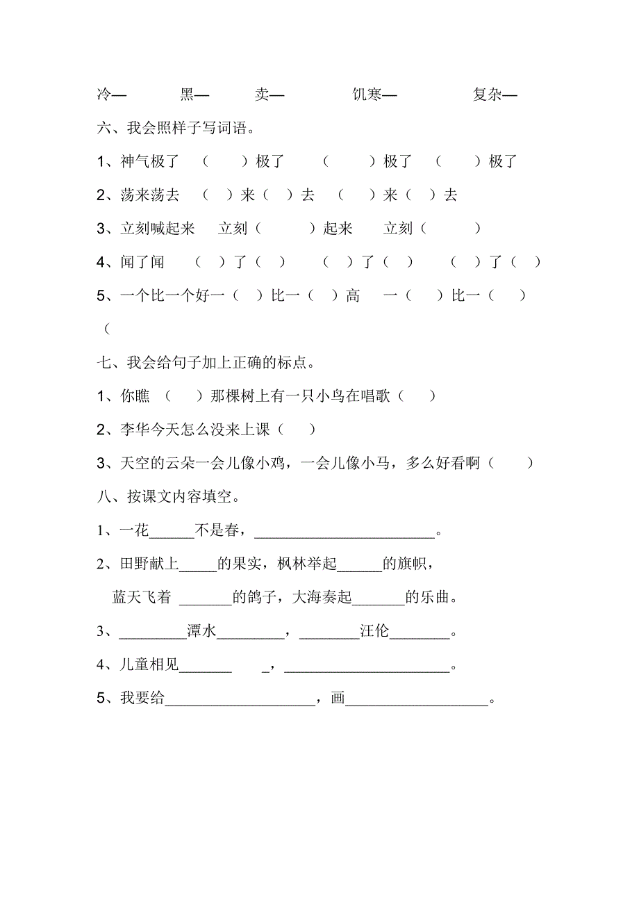 小学语文二年级上第三次月考试题_第2页