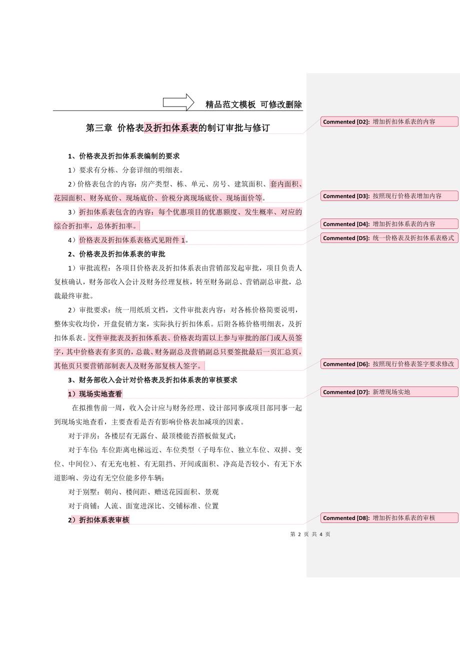 房地产价格管理办法_第2页