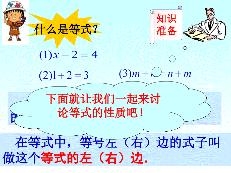 51认识一元一次方程二等式的性质_第3页