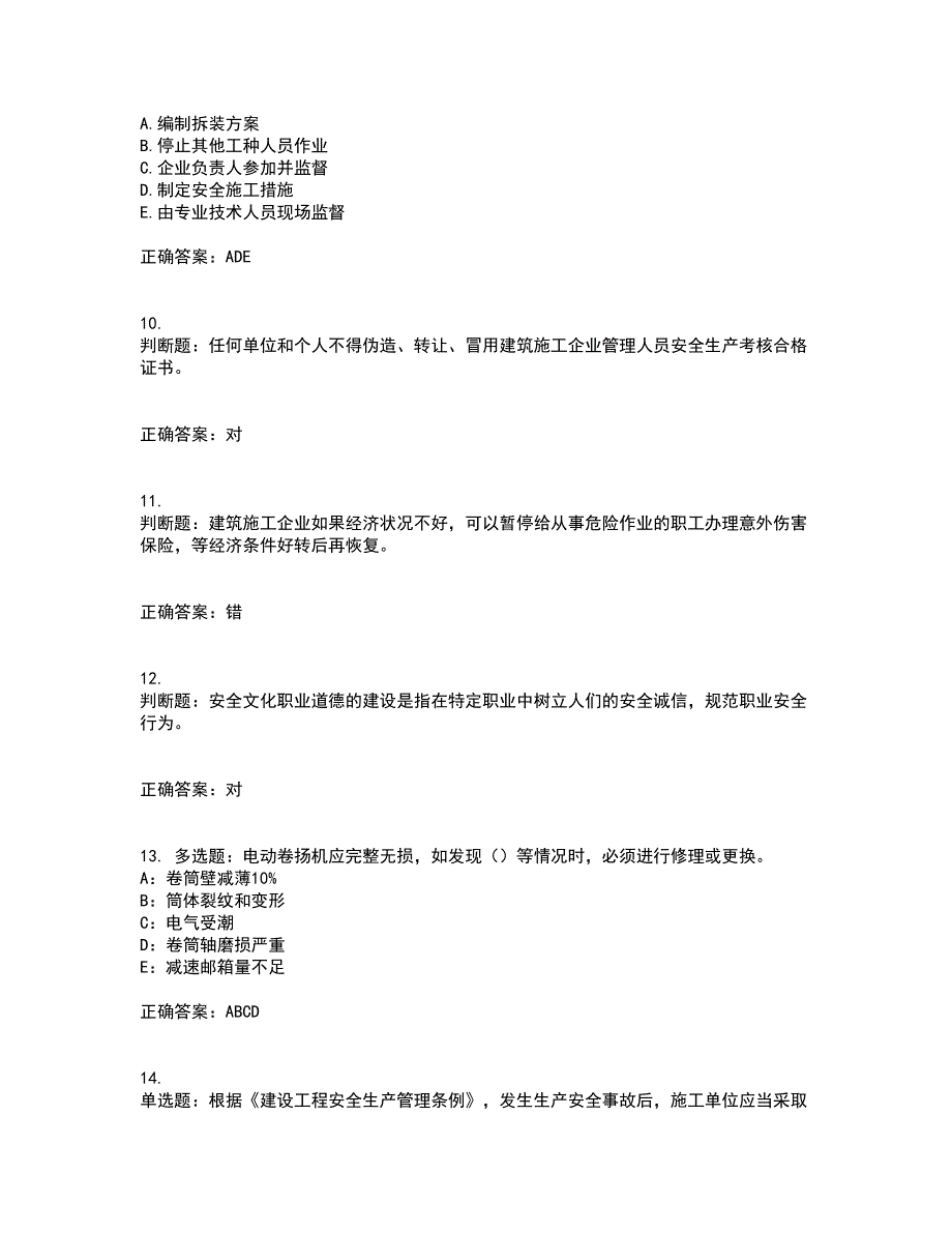 2022年贵州省建筑安管人员安全员ABC证资格证书资格考核试题附参考答案43_第3页