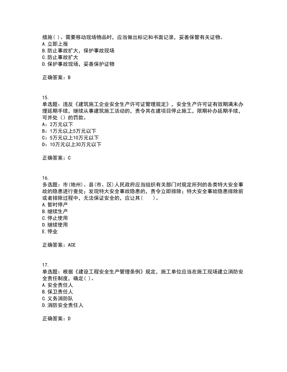 2022年贵州省建筑安管人员安全员ABC证资格证书资格考核试题附参考答案43_第4页