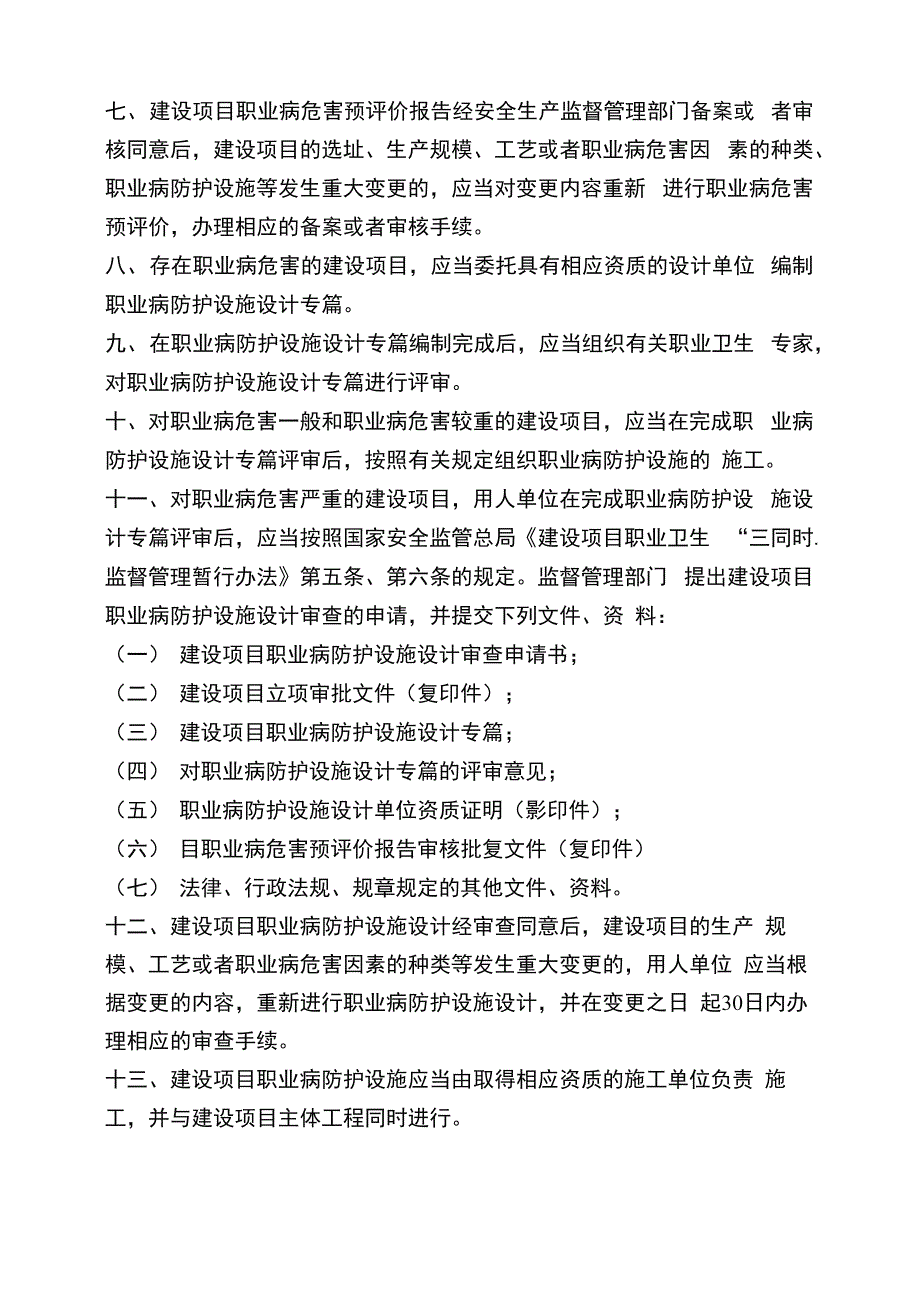 建设项目职业卫生三同时管理制度_第2页