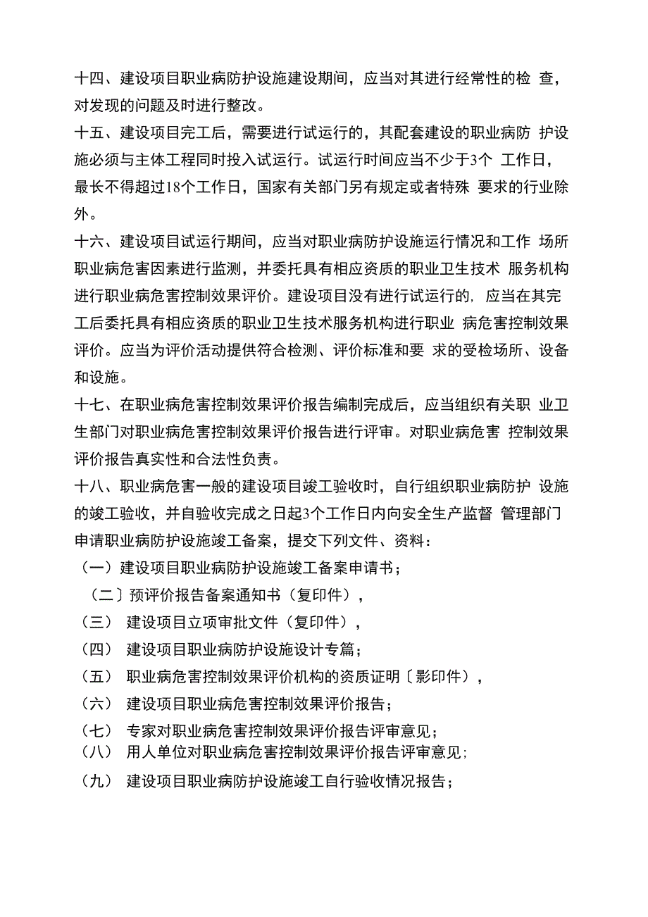 建设项目职业卫生三同时管理制度_第3页