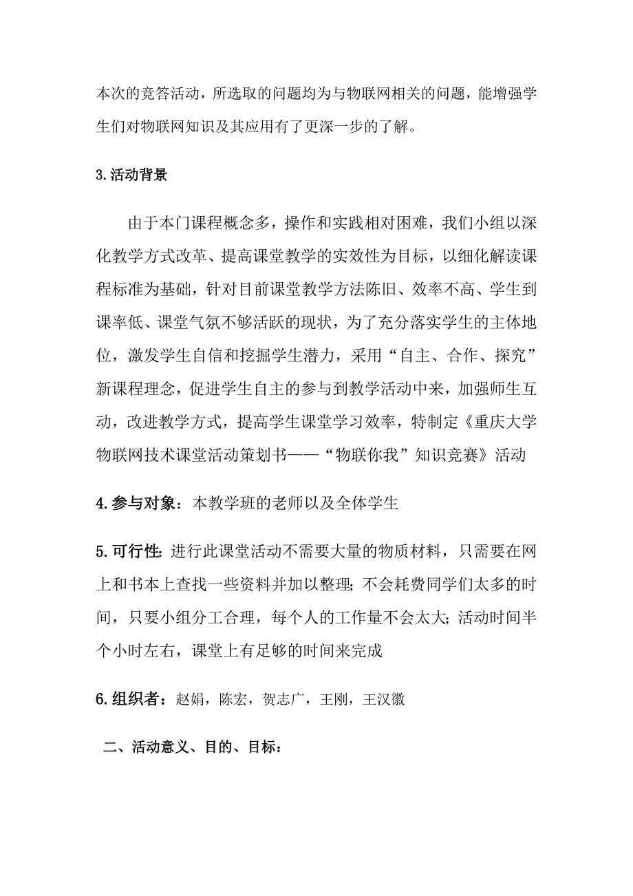 物联网技术课堂活动策划书_第3页