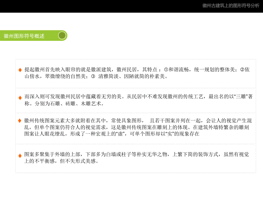 徽州古建筑上的图形符号在现代设计中的运用_第3页