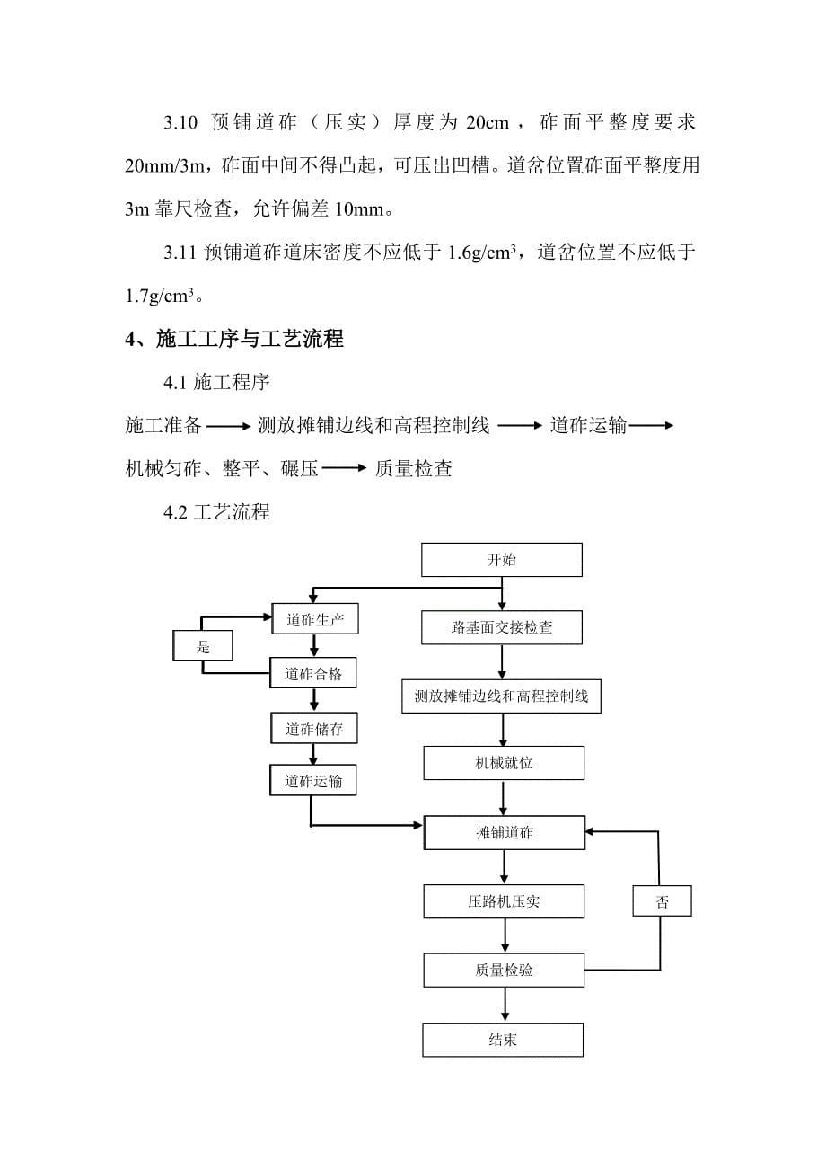 预铺道砟作业指导书_第5页