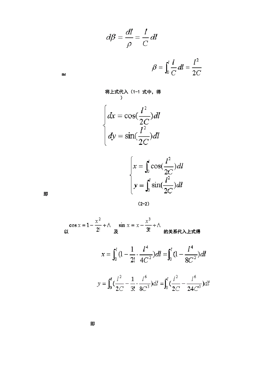 缓和曲线的坐标公式及推导_第2页