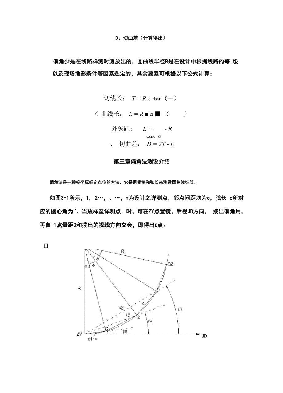 缓和曲线的坐标公式及推导_第5页