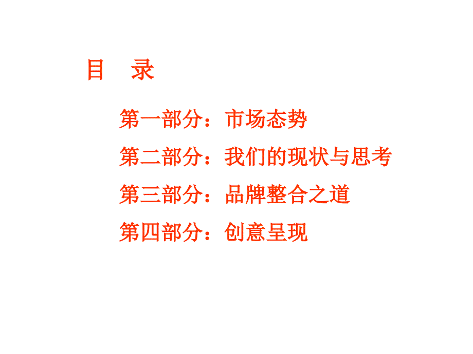 饼干企业提案_第1页