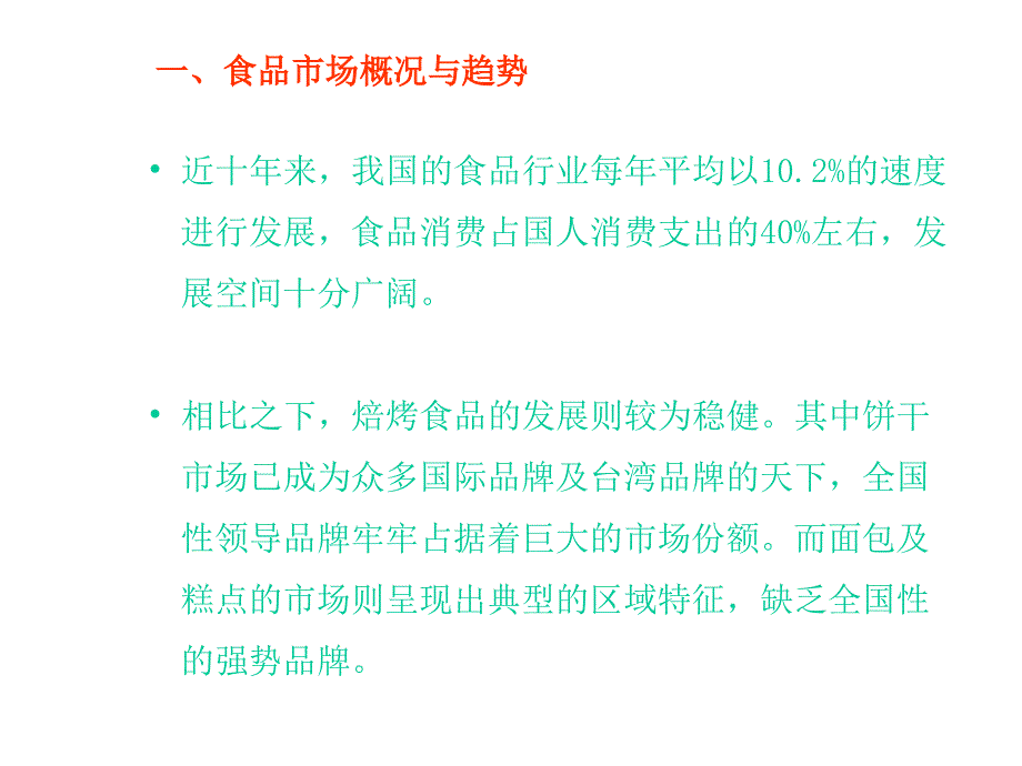 饼干企业提案_第3页