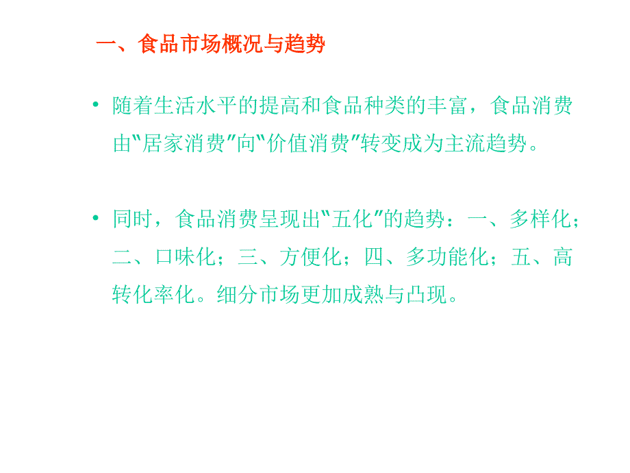 饼干企业提案_第4页