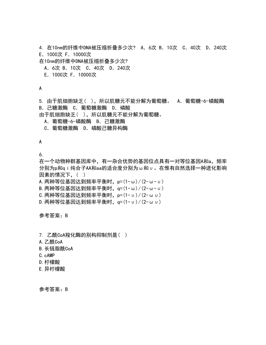 福建师范大学21秋《进化生物学》在线作业一答案参考78_第2页